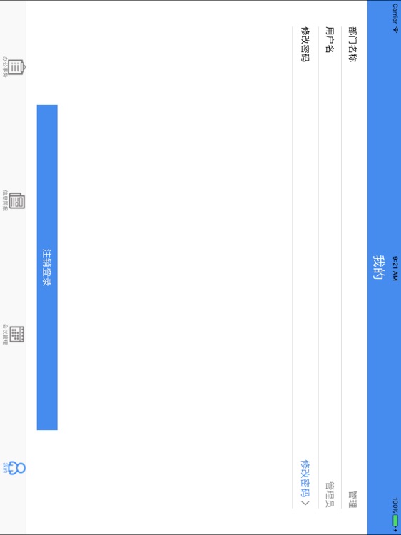 天兴自动化办公系统 screenshot-4