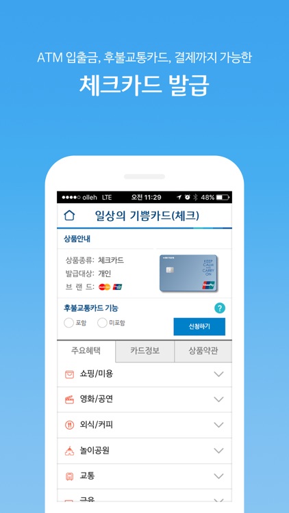 IBK 휙 계좌개설 screenshot-3