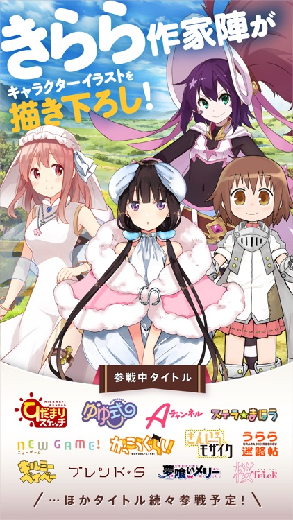 きららファンタジア