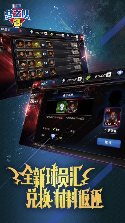 美职篮梦之队3(NBA正版授权) screenshot-3
