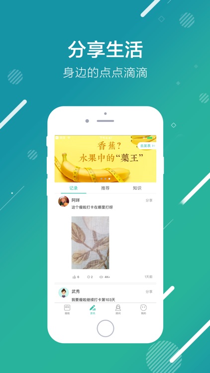 瘦啦-运动减肥新潮流