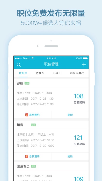 大街企业版-一个企业移动招聘平台