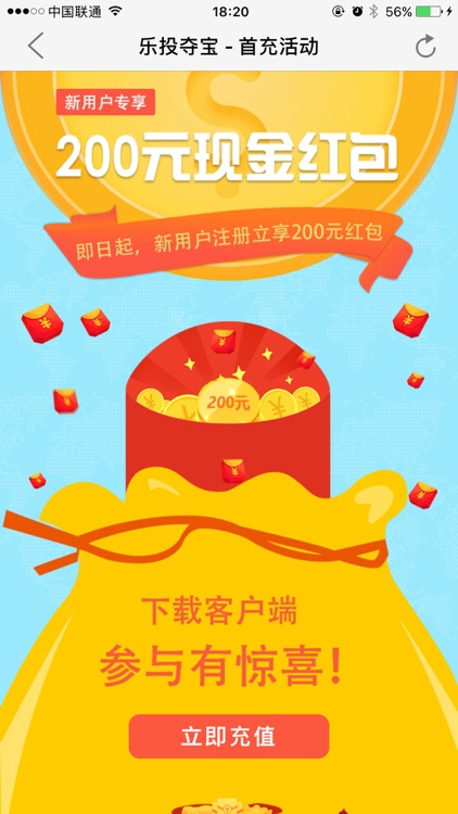 乐投夺宝 screenshot-3