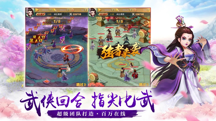 散人江湖:回合制武侠手游