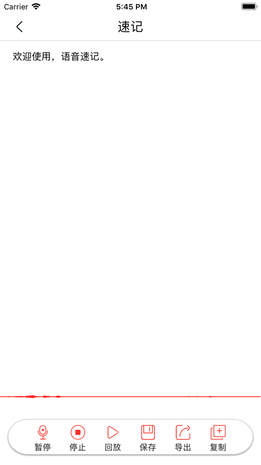 #1. 语音速记——实时语音转文字 (iOS) От: Beijing Qicai Muzhi Technology Co.,Ltd.