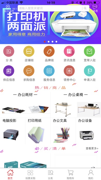 黑龙江省中小企业智慧云 screenshot 2