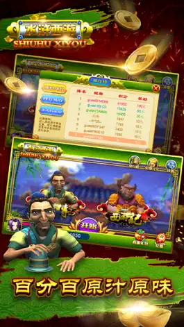 Game screenshot 水浒传夺宝 - 真人棋牌游戏 apk