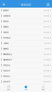 有声圣经-每日灵修软件 iphone screenshot 4