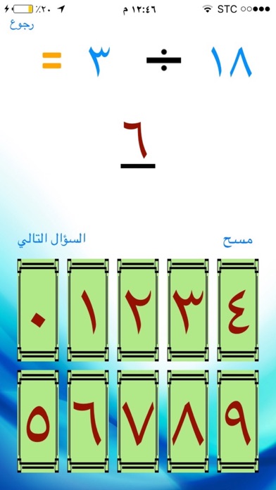 تعلَم الحساب screenshot 4