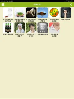 天经 screenshot 9