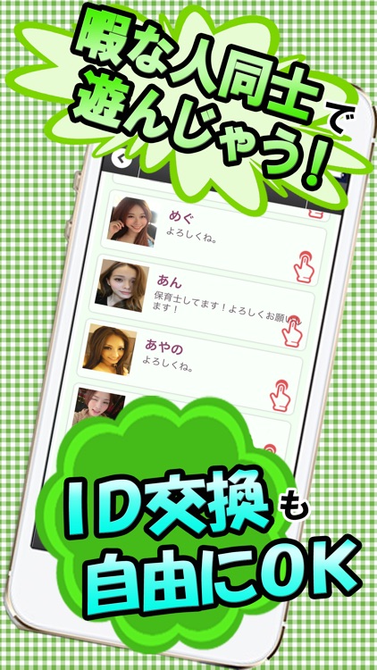 出会いチャットの『今日ひま』はマッチングアプリ screenshot-3