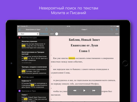 Евангелие от Луки iPad screenshot 5 - Book app