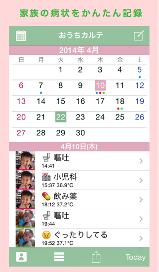 おうちカルテ screenshot1