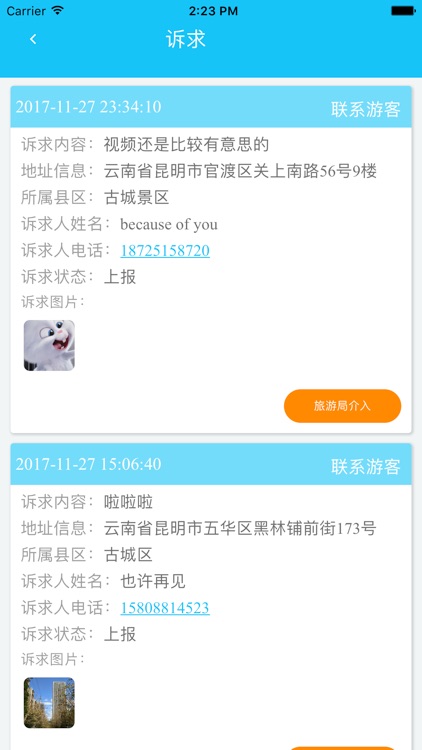 诚信丽江 screenshot-3