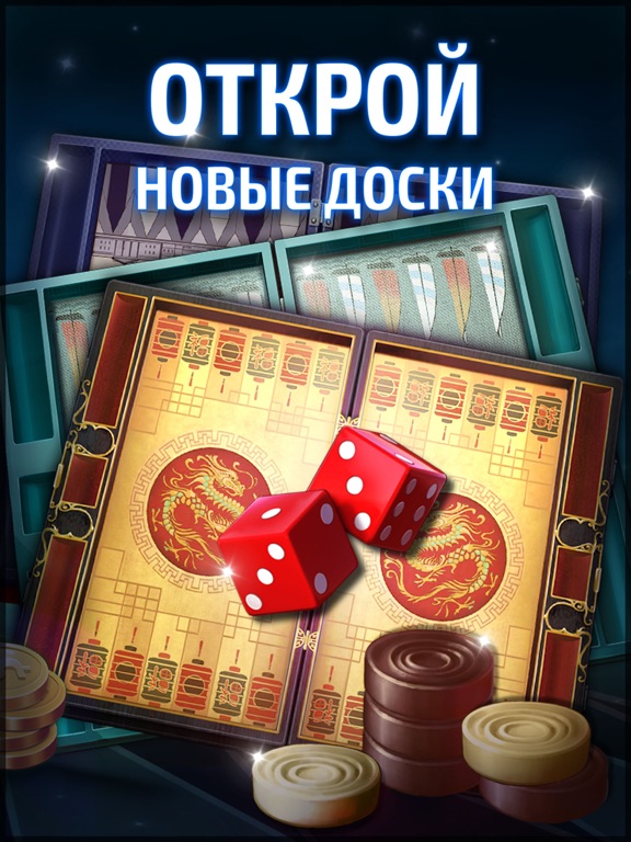 Скачать игру Короткие Нарды Турнир онлайн