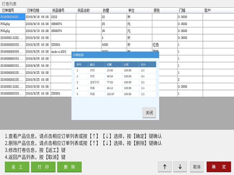 云布智能打卷验布终端 screenshot-3