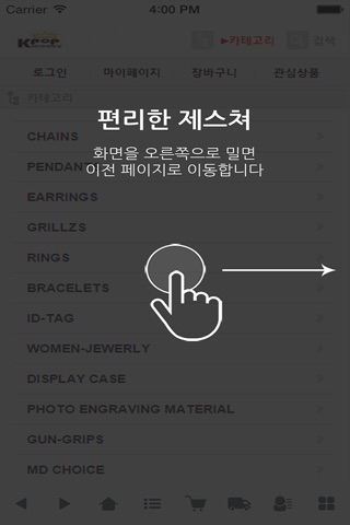 케이팝쥬얼리 - kpopjewelry screenshot 2