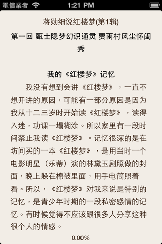 蒋勋说红楼梦-林青霞推荐 - náhled