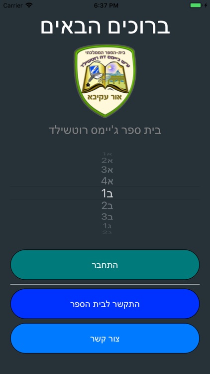 בית ספר רוטשילד