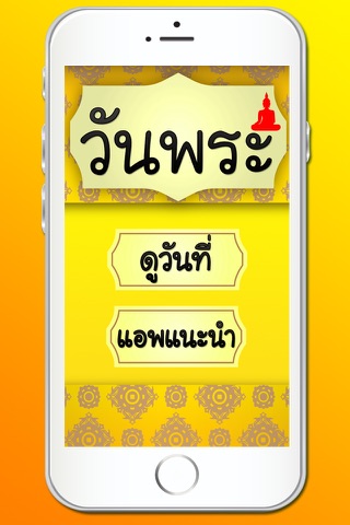 วันพระปีนี้ 2561 - náhled