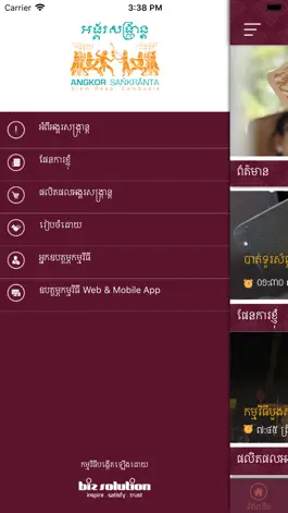Game screenshot Angkor Sankranta apk