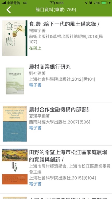 屏科大圖書與會展館 screenshot 2