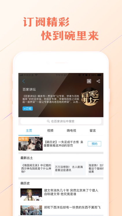 央视影音-海量央视内容高清直播 screenshot-4