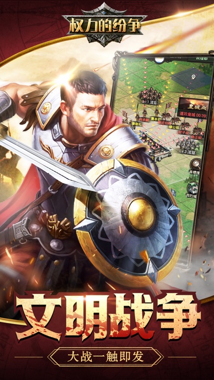 权力的纷争-帝国冲突开启战争文明纪元