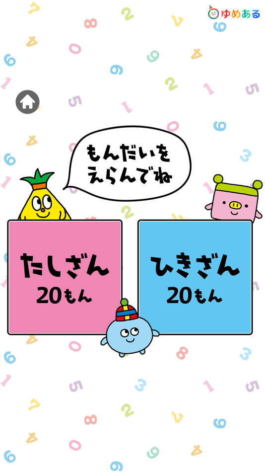 #2. 小学一年生の計算ドリル (iOS) 由: yumearu Co.,Ltd.