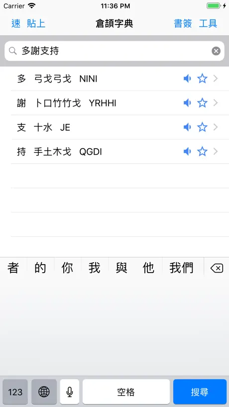 倉頡詞典