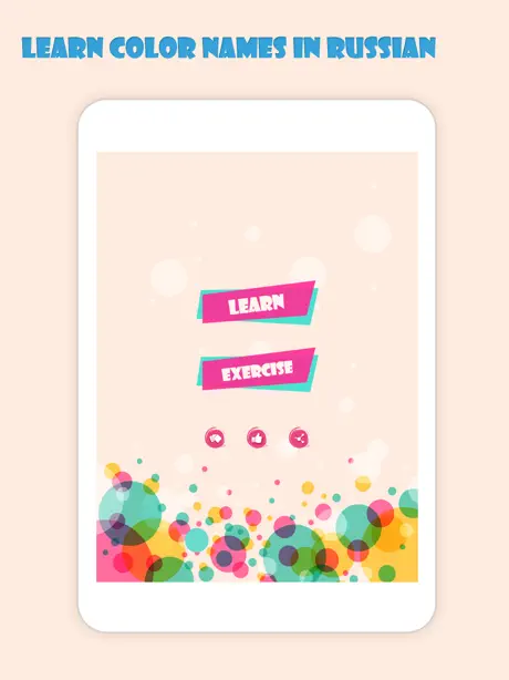 Learn Color Names in Russian