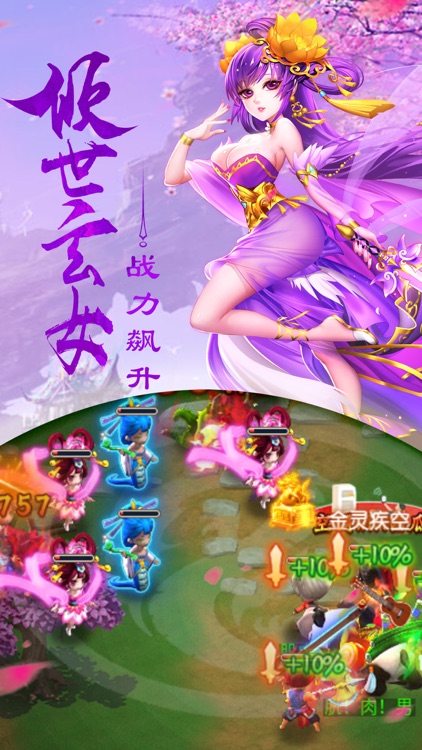 奇缘仙道-梦幻修仙手游