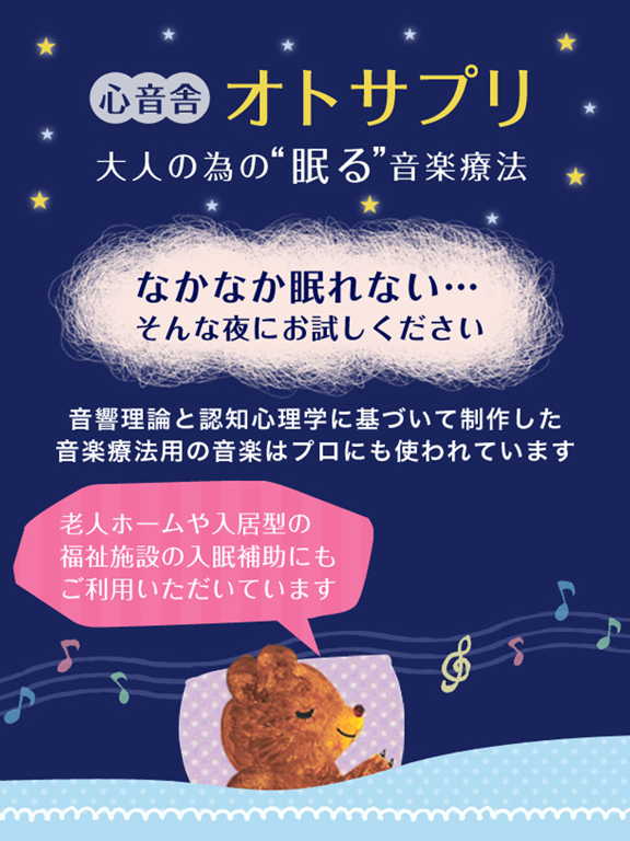 Screenshot #4 pour 眠る音楽療法　大人の為の睡眠導入 ～オトサプリ～