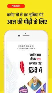 kabir 101 dohe with meaning hindi iphone screenshot 1