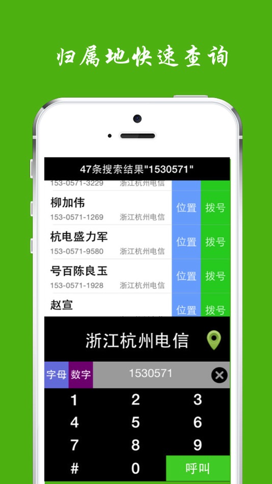 #2. 电话号码快速查找 (iOS) 由: Hangzhou Elan Cultural Creativity Co., Ltd.