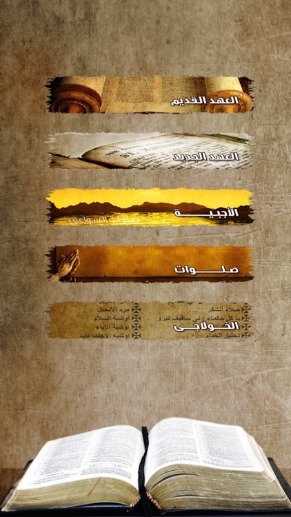 Arabic Holy Bible HD Lite