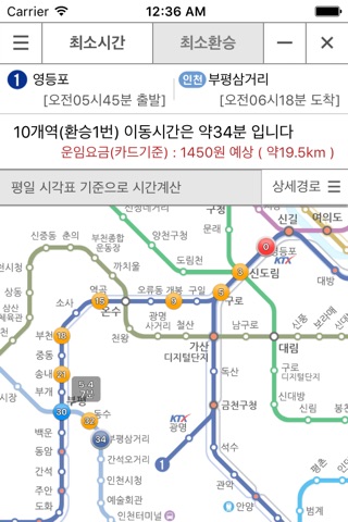 지하철매니저Pro - 실시간도착정보 screenshot 3