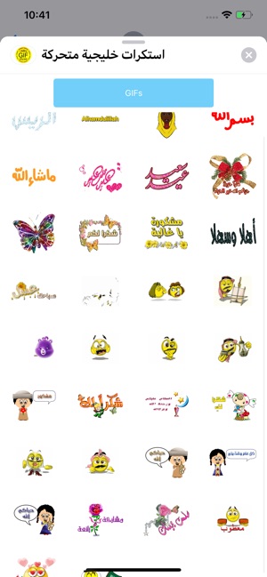 GIF استكرات خليجية متحركة‎(圖2)-速報App