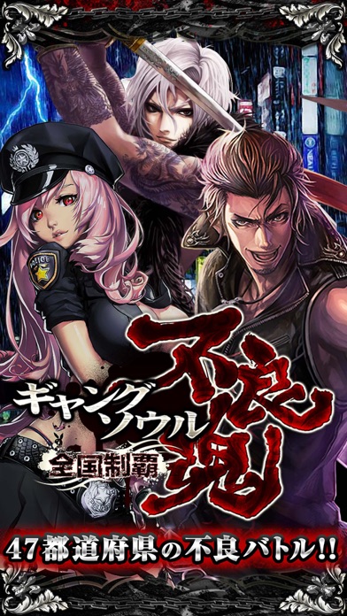 不良魂 全国制覇 By Cyberagent Inc Ios 日本 Searchman アプリマーケットデータ 不良魂 全国制覇 By Cyberagent Inc Ios 日本 Searchman アプリマーケットデータ