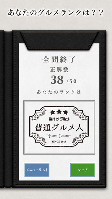 意識高い系FOODクイズ−格付けグルメ−のおすすめ画像4