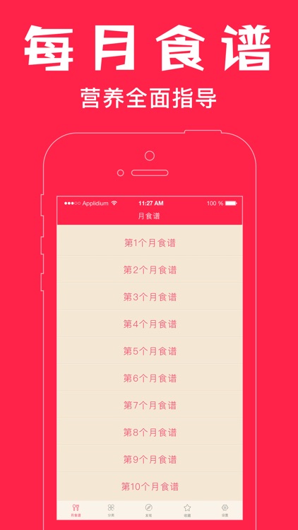 孕妇食谱-最专业的备孕健康饮食助手 screenshot-3