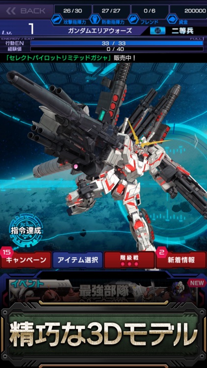 ガンダムエリアウォーズ