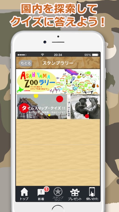 旭山動物園公式アプリ ＺＯＯクイズラリー screenshot 2