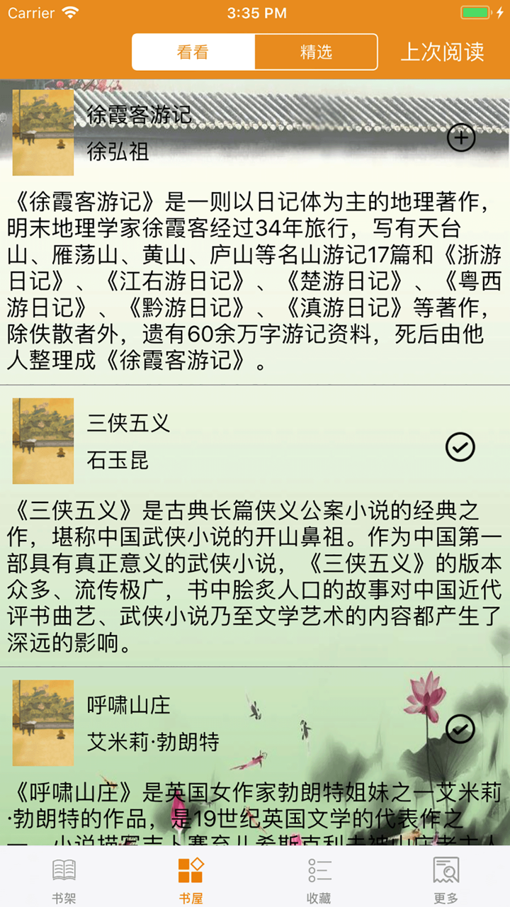 名著阅读大全-读世界名著小说的看书神器 screenshot 4