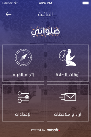 Salawati - صلواتي screenshot 3