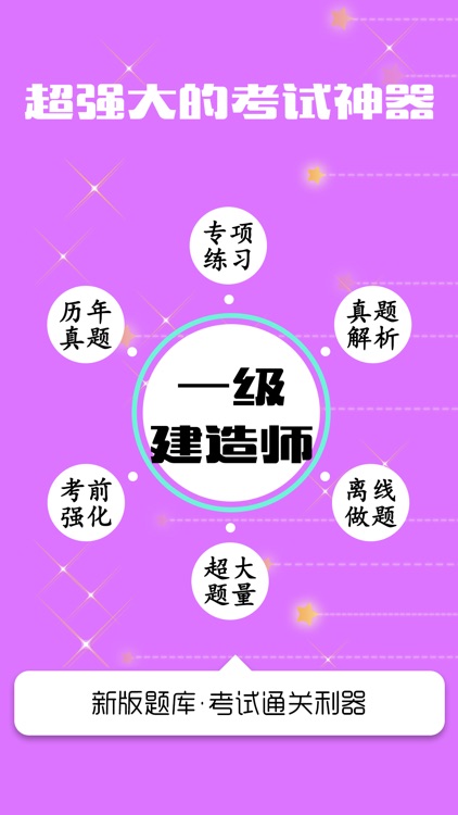 一级建造师考试最新题库2017