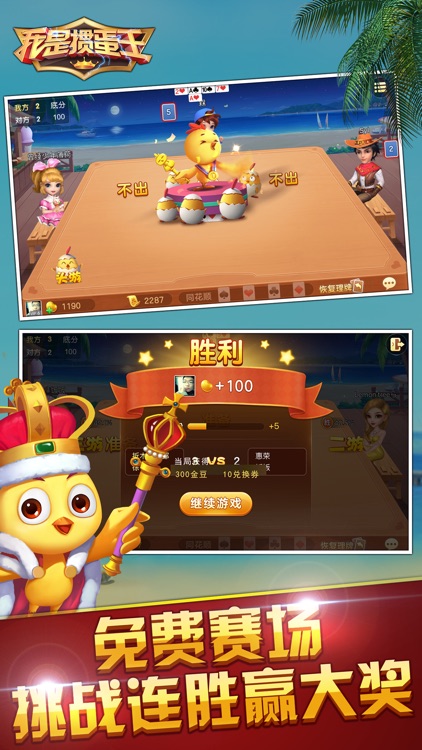 我是掼蛋王 - 最好玩的惯蛋游戏 screenshot-4