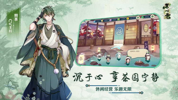 茗心录-国韵茶文化手游 screenshot-3