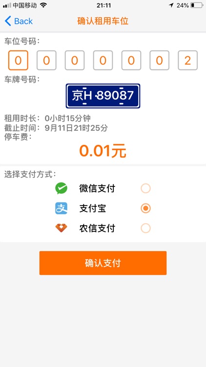 尚位停车 screenshot-3