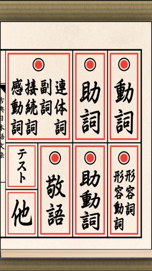 App Store 上的 古典文法